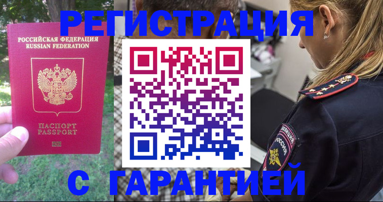 временная регистрация для всех в Мытищах