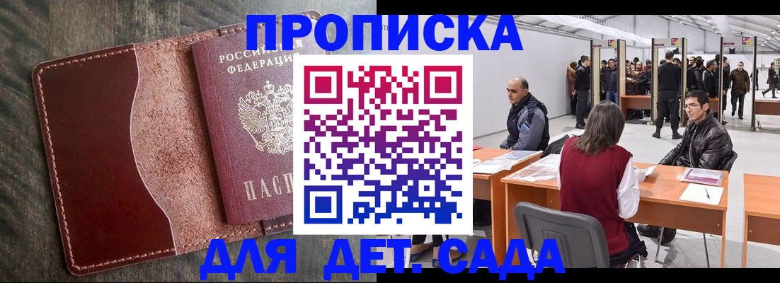 прописка регистрация в Мытищах